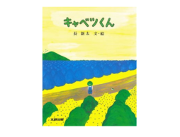 ユーモア絵本