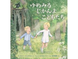 【お知らせ】イソザキ編集長「世界睡眠会議」で「おやすみ絵本第9回」が公開中！