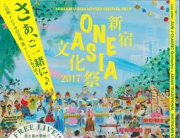 ONE ASIAジョイントコンサート2017