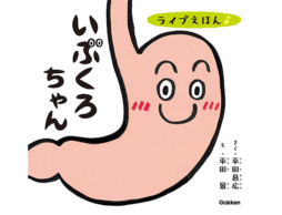 このこは　きみの　いぶくろちゃん