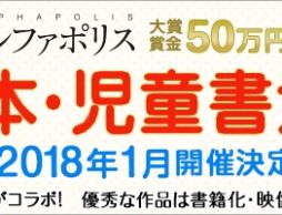 第10回絵本・児童書大賞