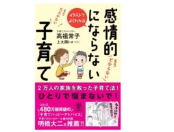 感情的にならない子育て