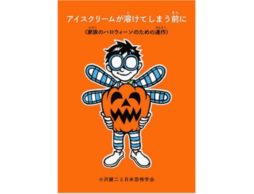 小沢健二　ハロウィン絵本