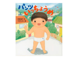 パンいち時代。