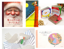 大人が選ぶクリスマス絵本