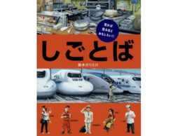 【今週の今日の1冊】11月23日は勤労感謝の日　働く人ってどんな人？