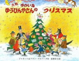 豪華なおもちゃにだって負けない！クリスマスプレゼントの鉄板絵本は？