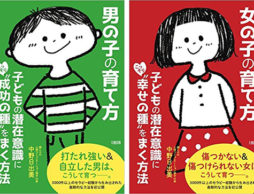 潜在意識に効く子育て