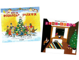 【ランキング】今週の絵本売上ランキングBEST10は？（2017/12/11～12/17）