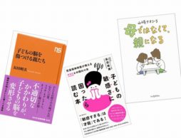 『子どもの脳を傷つける親たち』話題の気になる育児書6選
