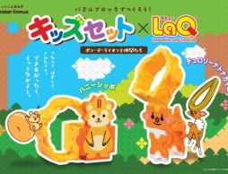 キッズセット×LaQ(ラキュー)