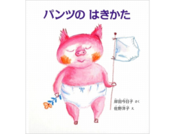 【お知らせ】イソザキ編集長「kufura」で『「おきがえタイム」が幸せになっちゃう絵本』が公開中！