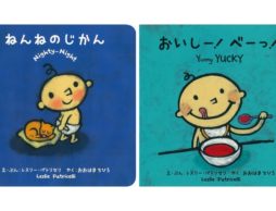 【news】ママ大絶賛！全世界でシリーズ400万部発行の大ベストセラー赤ちゃん絵本のバイリンガル版発売！