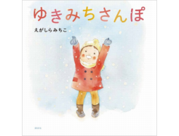 【お知らせ】イソザキ編集長「kufura」で『雪の絵本』が公開中！