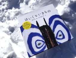 【絵本と旅に出よう】白い雪の中、耳をすますと。音をさがす旅