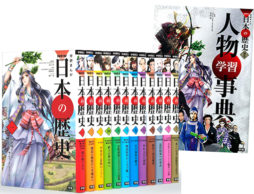 【入園・入学 学習漫画】全巻オールカラー！時代の流れが生き生きと伝わる歴史大河まんが「学研 NEW日本の歴史」