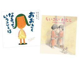 【入園・入学 絵本】おおきくなるってどういうこと？