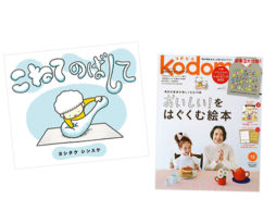 【ランキング】今週の絵本売上ランキングBEST10は？（2018/1/29～2/4）