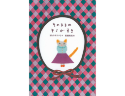 【今週の今日の1冊】やっぱりキミが好き！ちょっぴり甘いバレンタイン