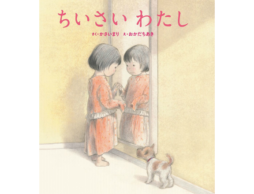 【お知らせ】イソザキ編集長「kufura」で『ゆっくり大きくなーれ！子どもの成長を感じる絵本』が公開中！