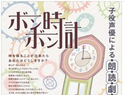 朗読劇