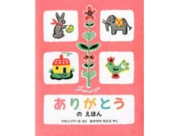 【今週の今日の1冊】大切な人を思う気持ちを言葉にして