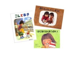 林明子さんの絵本に広がる世界