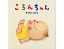【お知らせ】イソザキ編集長「kufura」で『読んだ後に「ぎゅっ！」わが子がさらに可愛くなっちゃう絵本』が公開中！