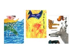 生命力あふれる絵が惹きつける。ミロコマチコさんの魅力
