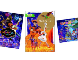 【news】今年最高に泣けるディズニー／ピクサー映画『リメンバー・ミー』の絵本とノベルズを家族で楽しもう！