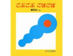 【お知らせ】イソザキ編集長「たまひよnet」で『赤ちゃんって、本当に絵本が好きなの？』が公開中！