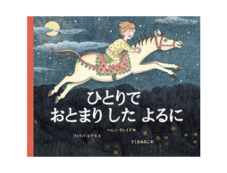 【お知らせ】イソザキ編集長「kufura」で『きっとできるよ！子どもの「はじめて」の挑戦を描いた絵本』が公開中！