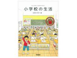 【今週の今日の1冊】新しいお友だちできた？子どもの新生活を応援する絵本