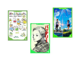 小学生に人気の角川つばさ文庫の魅力はここ！人気のオススメ作品をご紹介！