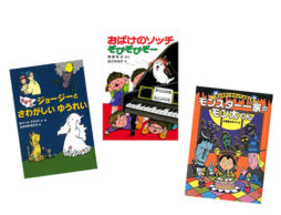 【夏フェア 読み物】このおばけ知ってる？ 小学1、2年生におすすめの、かわいいおばけのお話