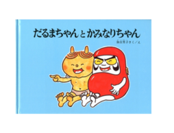 【お知らせ】イソザキ編集長「kufura」『空から落っこちてきたのは…!?「雨の日」が楽しみになる絵本』が公開中！