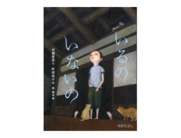 【編集長の新宿絵本人気】癒されるって、なんだっけ…！？　2018年6月26日