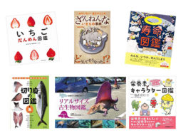 思わず誰かに話したくなる「話題の変わり種図鑑」大集合！