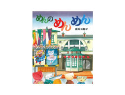 【今週の今日の1冊】夏の元気がでる美味しい食べ物は？