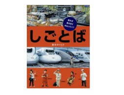 工場見学・職場見学が本の中でできる？！夏休みに読みたい絵本！