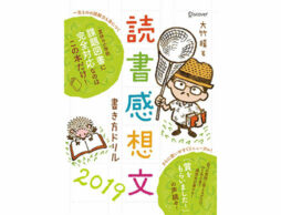 読書感想文