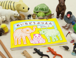 迷路で子どもの「脳力」がアップする！　『めいろどうぶつえん』