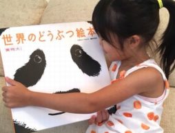 パンダの鼻の大きさ、知ってる？『実物大！世界のどうぶつ絵本』