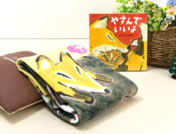 【絵本ナビ限定商品　あそべる絵本マルチタオル企画スタート！】絵本の世界で遊べるタオル！第１弾は…『やすんでいいよ』