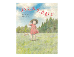 経験したことあるような、夢だったかもしれない時間。