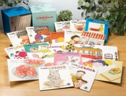 子どもたちに届けたい！言葉と絵の宝物が詰まった『こどものとも年少版 復刻版』が間もなく刊行に！