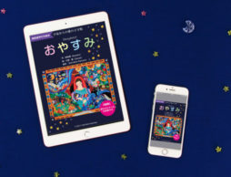 ゆったりした音楽と優しい朗読で眠りを誘う『StoryArtsおやすみ絵本』