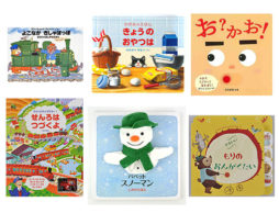 子どもたちへのプレゼントやお土産に。楽しいしかけの遊べる絵本を一挙ご紹介！