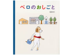 【編集長の新宿絵本日記】目的が道をつくってくれる。　2018年12月27日
