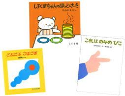 「マツコの知らない世界　読み聞かせ絵本の世界」で紹介された絵本8冊はこちら！